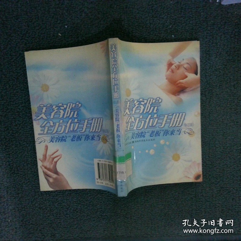 美容院全方位手册