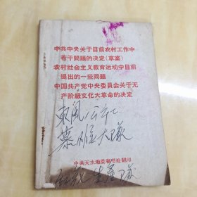 中国共产党中央委员会关于无产阶级文化大*命的决定