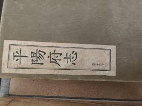 民国山西平阳府志、13册全、文字精美、印刷大气、大开本、品相完整、内存大量版图、是当地历史资料的完整依据、非常值得收藏。