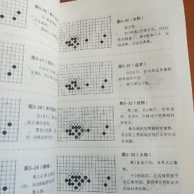 围棋定式飞刀秘籍