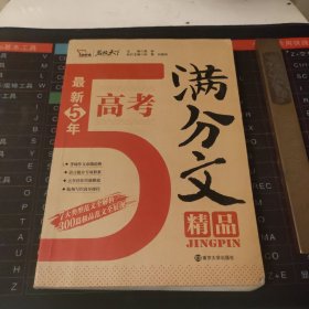 2016年最新5年高考满分文精品
