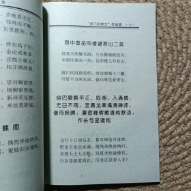 学校传世藏书文库 中国文学苏门四学士作品选
