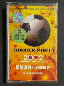 2002足球派对 永远的足球音乐 磁带 灰卡 封面有污渍