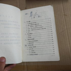 算数 第十册