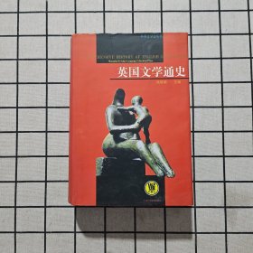 英国文学通史