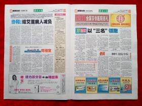 《健康时报》2003年1—6月份共16期，黄永玉  田成仁