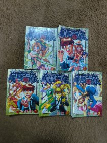夺宝奇侠(1–5)