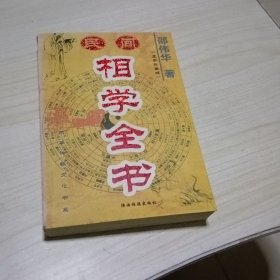 相学全书