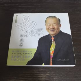 易经真的很容易