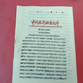 1965年原平县关于立即开展抗旱保苗抗旱抢种的通知