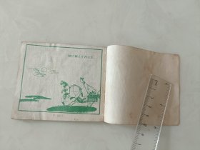 连环画小西游记之8熊精偷袈裟 不缺页 ，原著吴承恩BB