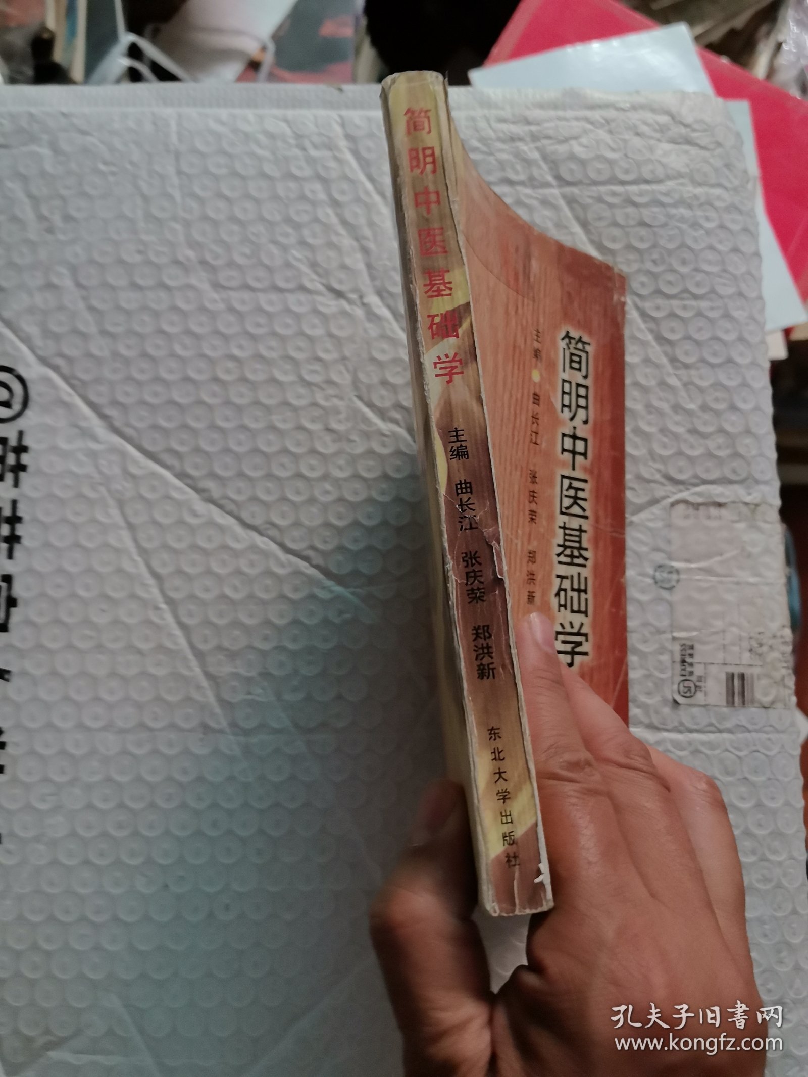 简明中医基础学
