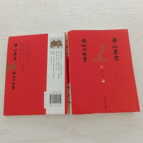平如美棠：我俩的故事