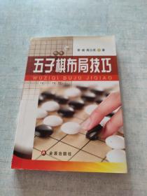 五子棋布局技巧