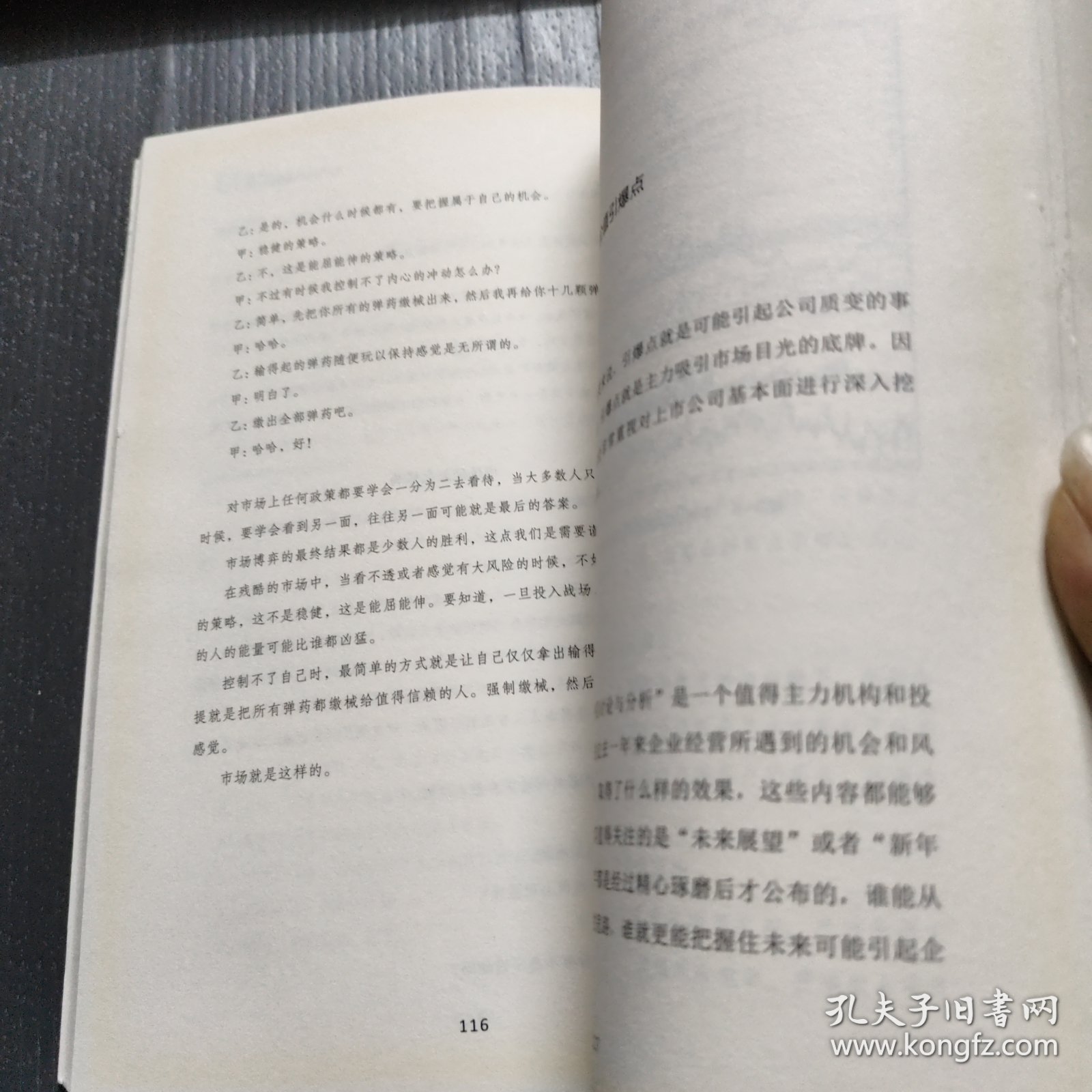 吴国平操盘手记：主力选股策略
