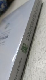 体育科学学科发展研究报告 2020-2023