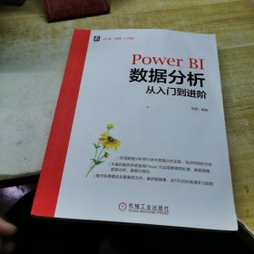 Power BI数据分析从入门到进阶