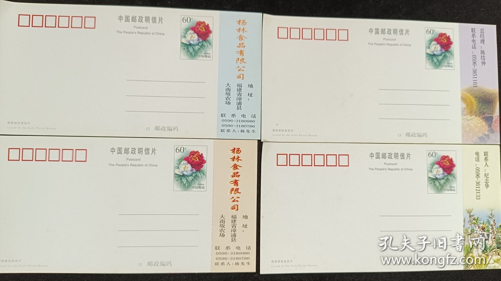 2.第二届海峡两岸（福建漳州）花卉博览会明信片