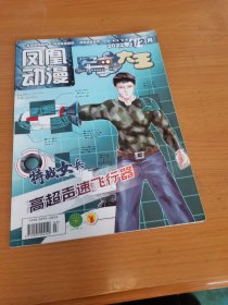 凤凰动漫军事大王【2022..1/2】