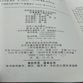 高等职业技能操作与实训教材：仪表维修工操作实训