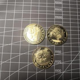 2008年奥运会纪念币——三枚合售！