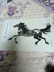 荣宝斋画谱40花鸟动物部分（徐悲鸿绘）