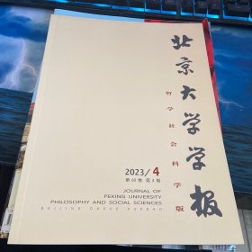 北京大学学报2023第4期