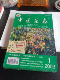 中国杂志2003年（1.2.3.4.5.6.11）