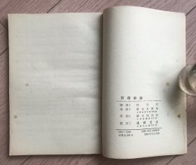 常用字辩 亚东书店购书发票