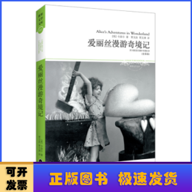 爱丽丝漫游奇境记:全译本