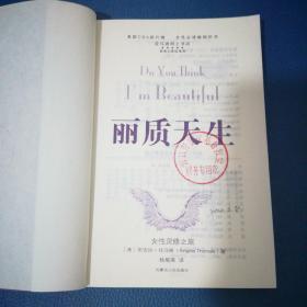 丽质天生：女性灵修之旅 / 一本分享女人如何定睛仰望，快乐自处的灵修隽品