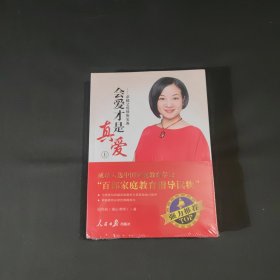 会爱才是真爱 上下