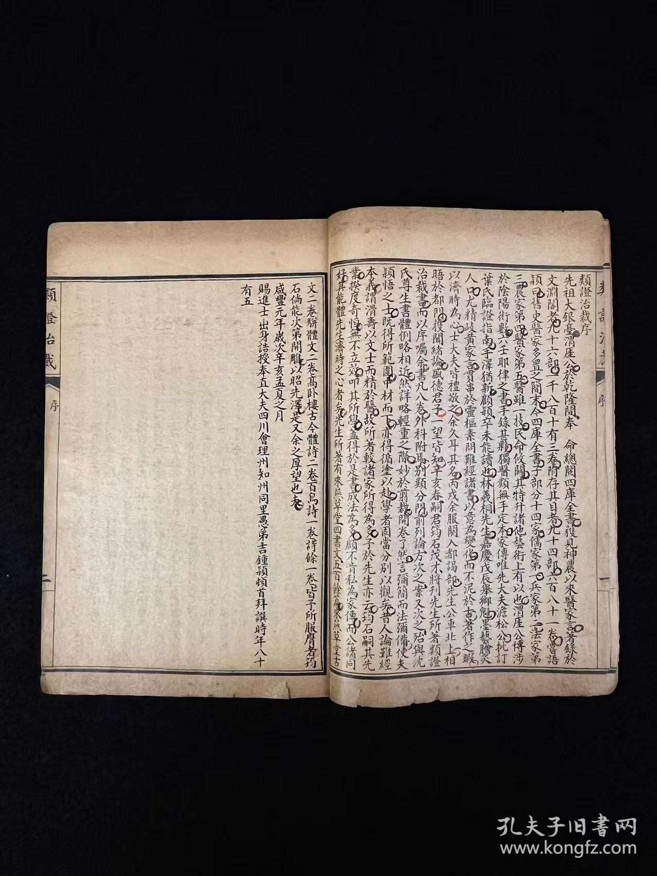 清晚期【類證治裁】良医 林佩琴 撰，全套八册共八卷，附录一卷，作者谓治病之难在于识证，识证之难在于辨证，而辨证的重点则是阴阳虚实、六淫七情及病机病位，故著此书以明之。卷首为内景综要，介绍脏腑生理，卷一至卷八以内科杂病为主，兼及他科病证。每一病中，先概述病因、脉证，然后分析重点证候及辨证要点，最后介绍治法方药，并附以作者验案。保老保真、部分内容与品相如图所示！