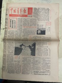 中国青年报 （星期刊）1984年11月18日