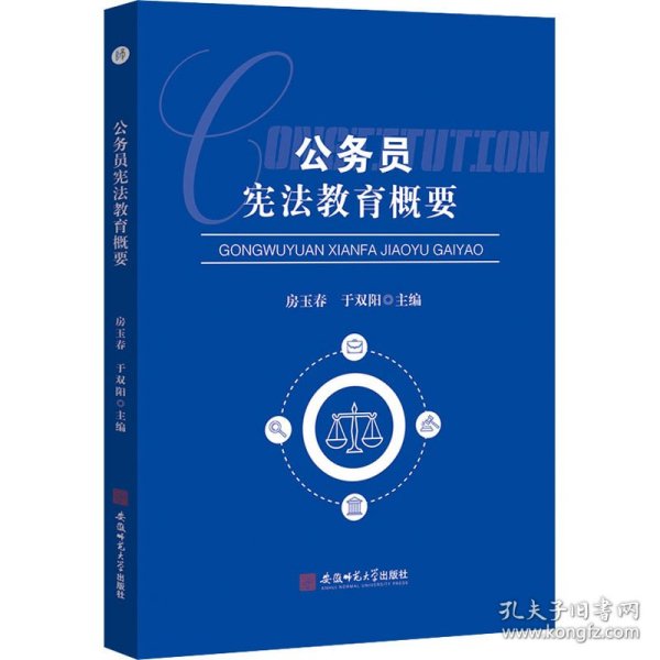 公务员宪法教育概要宪法案例公务员学习参考