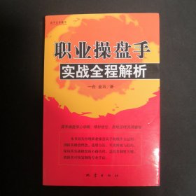 职业操盘手实战全程解析