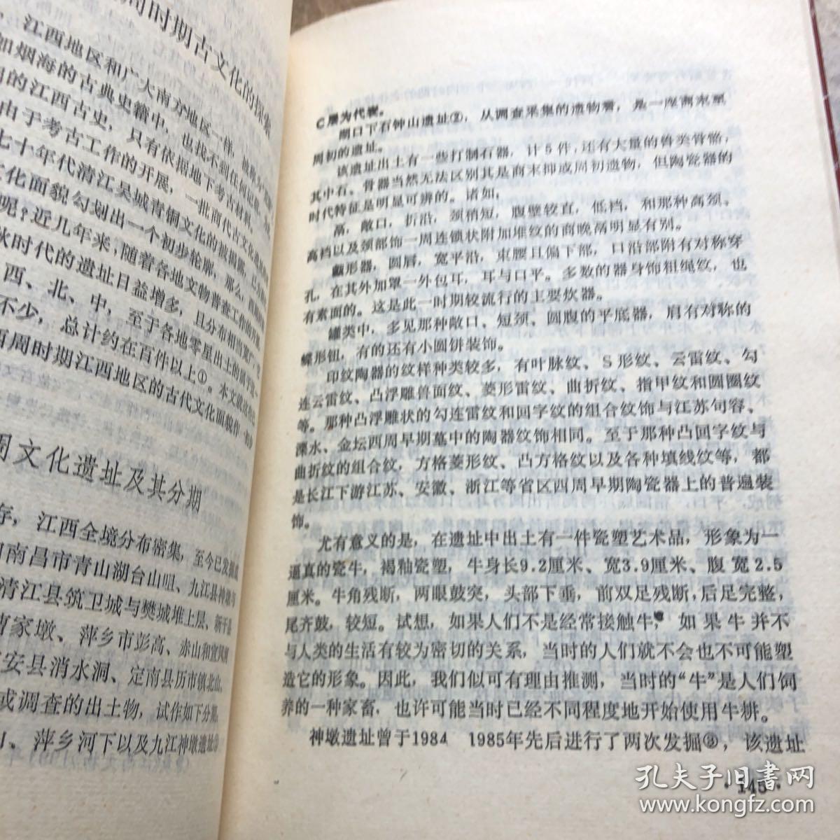 江西先秦考古