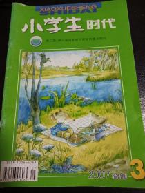 小学生时代2007.3