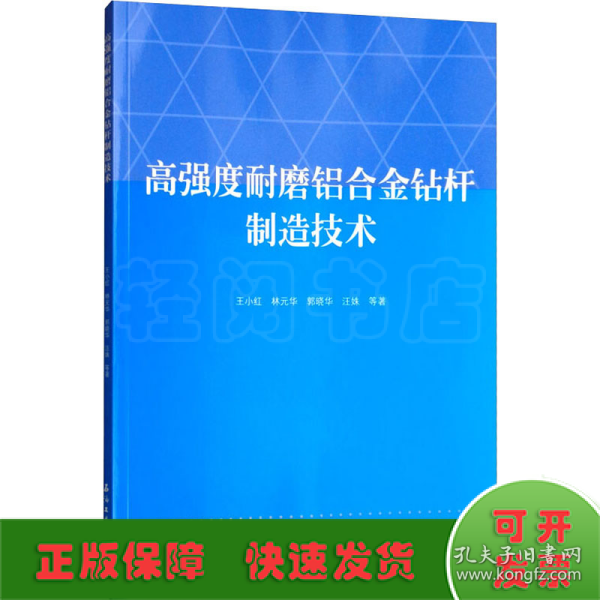 高强度耐磨铝合金钻杆制造技术