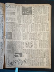 人民日报1954年1月1日