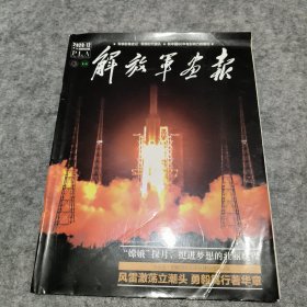 解放军画报2020年12