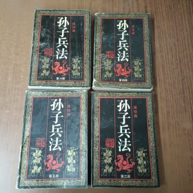 孙子兵法连环画丛书（1-6册）少1.2