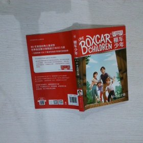 棚车少年 第一辑（全10册）美国教育协会推荐，入选“教师推荐的100本儿童读物”，赠中英双语音频