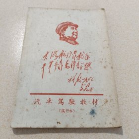 汽车驾驶教材