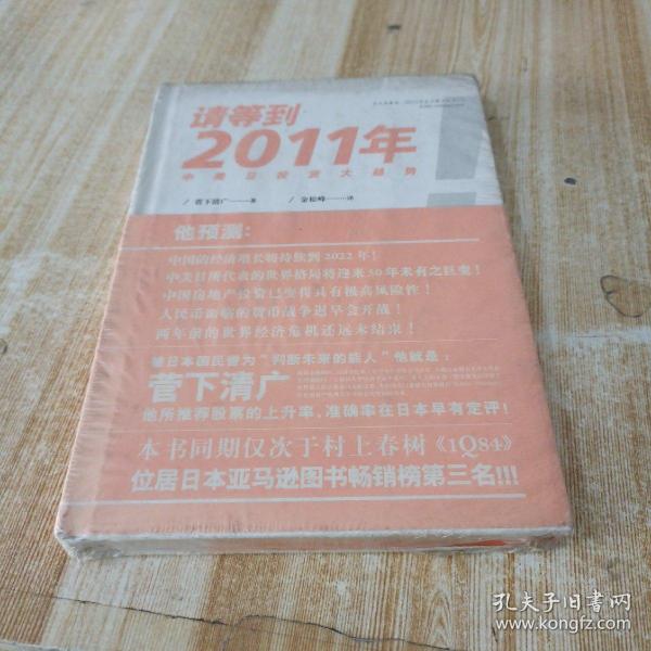 请等到2011年：中美日投资大趋势