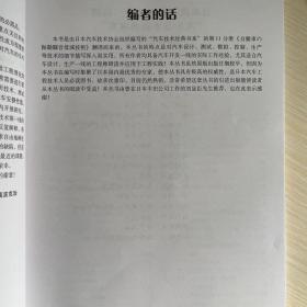 汽车振动噪声控制技术