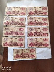 1960年第三套人民币 壹圆 一元 1元 纸币 9张如图