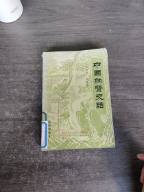 中国纳贤史话