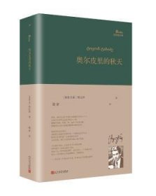 【正版库存书】奥尔皮里的秋天