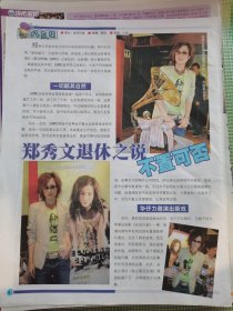 郑秀文16开彩页一张E